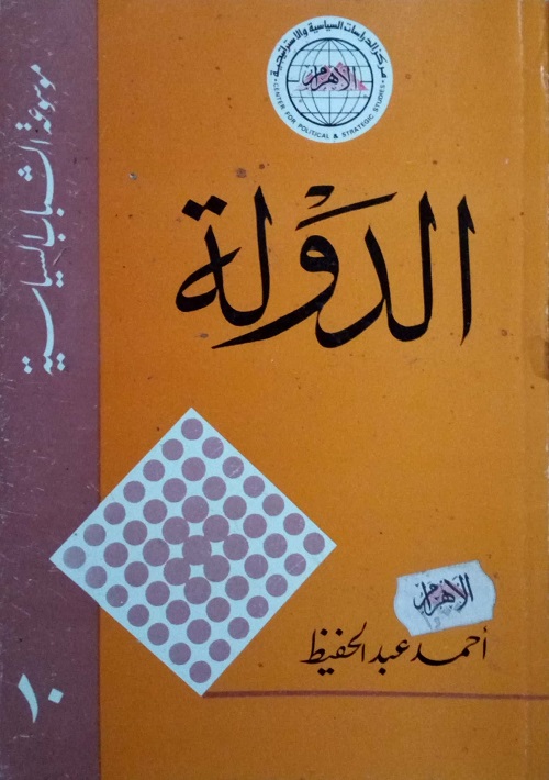 الدولة